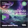 Воображарий: Рувики 290053571