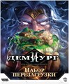 Демиург: Набор перезагрузки 1633920045