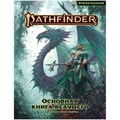Pathfinder. НРИ. Вторая редакция. Основная книга ведущего 1622870591