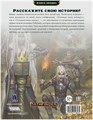 Pathfinder. НРИ. Вторая редакция. Основная книга ведущего 1622870591