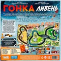 Гонка: Ливень 1963094130