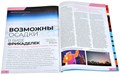 Журнал "Мир фантастики" №252 1827579970