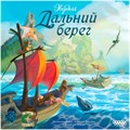 Эверделл: Дальний берег 957564159