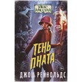 Книга "Ужас Аркхэма: Тень Пната" 96685376