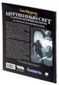 Зов Ктулху: Мертвенный свет и другие мрачные истории 40507247