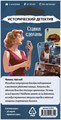 Исторический детектив: Ставки сделаны 1922918951