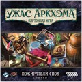 Ужас Аркхэма. Карточная игра: Пожиратели снов. Сыщики 1847211619
