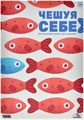 Чешуя себе 105922386