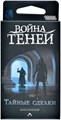 Война теней: Тайные сделки 1251998839