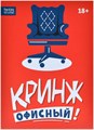 Кринж: Офисный 755811142