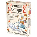 Русский Манчкин 2: Комическая гонка 30492603