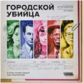 Городской убийца 588343054
