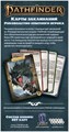 Pathfinder. НРИ. Вторая редакция. Карты заклинаний: Руководство опытного игрока 138007708
