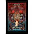 Книга "Ужас Аркхэма: В кольцах лабиринта" 1106208994