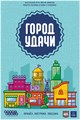 Город удачи 1105745055