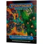 Starfinder. Настольная ролевая игра. Игровое поле "Инопланетный лес" 987367258