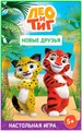 Лео и Тиг: Новые друзья 1929241201