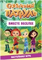 Сказочный патруль: Вместе веселее 113005817
