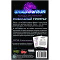 Shadowrun: Шестой мир. Мобильный гримуар. Колода заклинаний 153179398