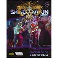 Shadowrun: Шестой мир. Миссия 09. 01. С самого дна 1677557058