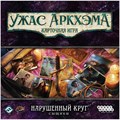 Ужас Аркхэма. Карточная игра: Нарушенный круг. Сыщики 288657982