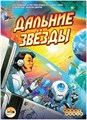 Дальние звёзды 2091699931
