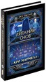 Книга "Ужас Аркхэма: Литания снов" 1820714352