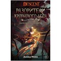 Descent: Разорители Кровавого леса 374515984