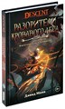 Descent: Разорители Кровавого леса 374515984