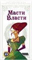 Масти власти 2022901487
