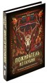 Книга "Ужас Аркхэма: Пожиратель из глубин" 490738201