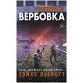Tom Clancy's the Division: Вербовка 120546347