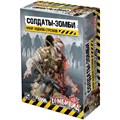 Зомбицид. Вторая редакция: Солдаты-зомби. Набор ходоков-стрелков 1346168819