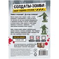 Зомбицид. Вторая редакция: Солдаты-зомби. Набор ходоков-стрелков 1346168819