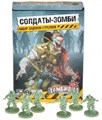 Зомбицид. Вторая редакция: Солдаты-зомби. Набор ходоков-стрелков 1346168819