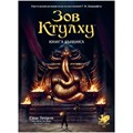 Зов Ктулху. Книга сыщика 501924262
