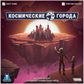 Космические города 163493495