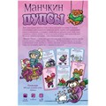 Манчкин: Пупсы 1013234882