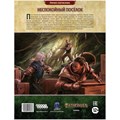 Pathfinder. Настольная ролевая игра. Вторая редакция. Приключение "Падение Чумного Камня" 1975201084
