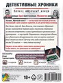 Детективные хроники: Казино "Мрачный жнец" 652308833