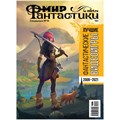 Журнал "Мир фантастики. Спецвыпуск №10: Лучшие фантастические видеоигры" 1393307106