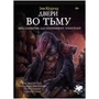 Зов Ктулху: Двери во тьму 1672656446