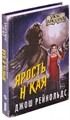 Книга "Ужас Аркхэма. Ярость Н'Кая" 1769972384
