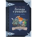 Комикс-игра "Легенда о рыцарях: Послание судьбы" 989767657