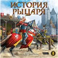 История рыцаря 714018499