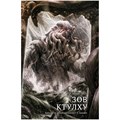 Книга-игра "Зов Ктулху" 1669823269