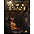 Зов Ктулху. Одиночное приключение: Наедине с тьмой 1600140251