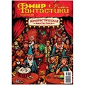 Журнал "Мир фантастики. Спецвыпуск №8: Юмористическая фантастика" 1411868023