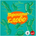Перекати-слово 648622598
