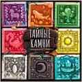 Тайные камни 976645605